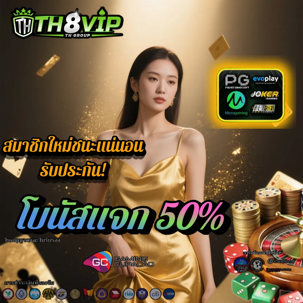 TH8VIP เกมสล็อตจาก PG Soft โบนัสแตกง่าย